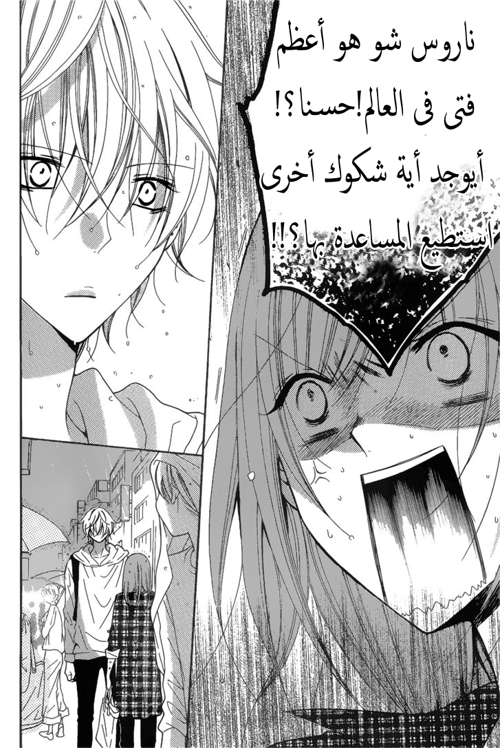 Namaikizakari: Chapter 83 - Page 12