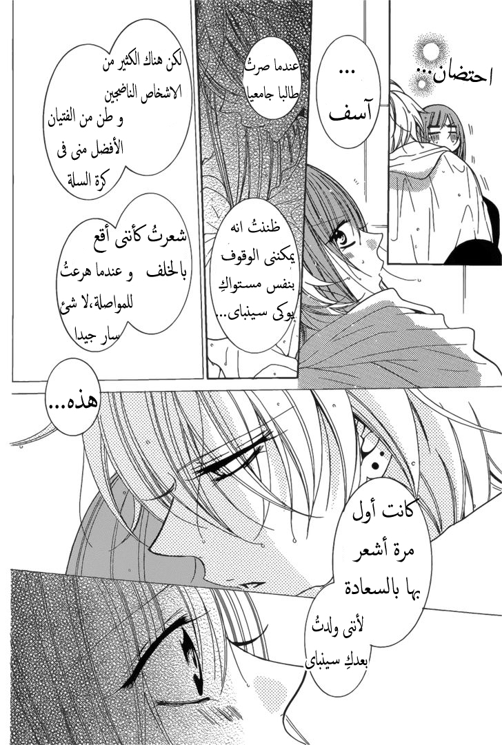 Namaikizakari: Chapter 83 - Page 16