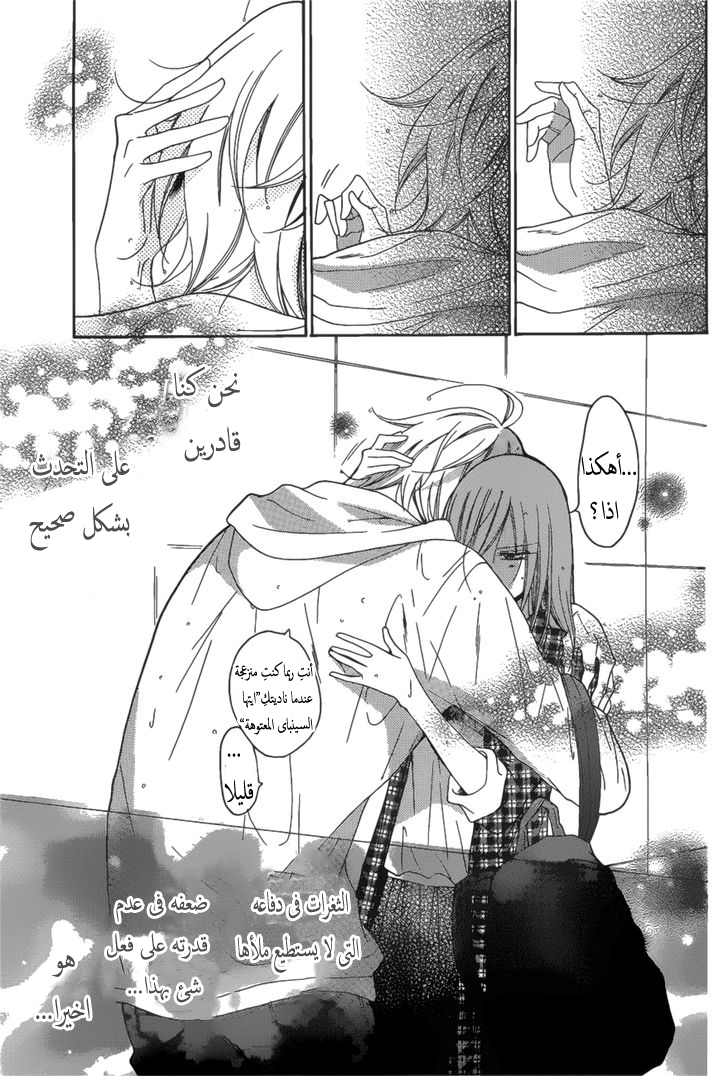 Namaikizakari: Chapter 83 - Page 17