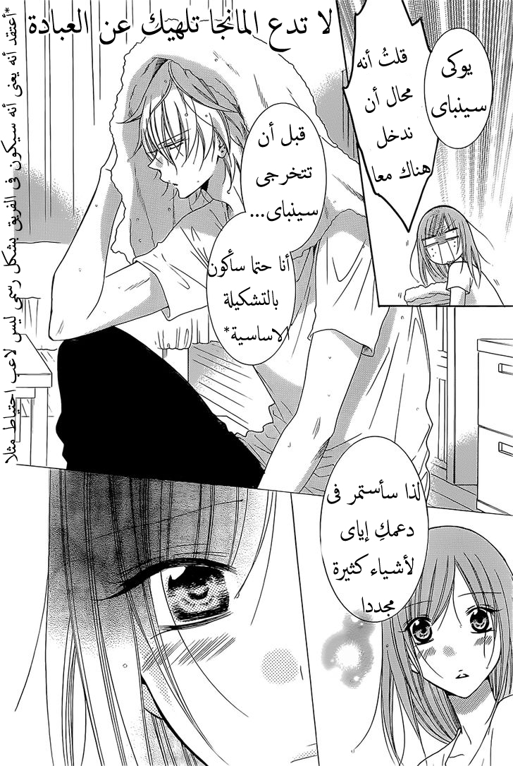 Namaikizakari: Chapter 83 - Page 20