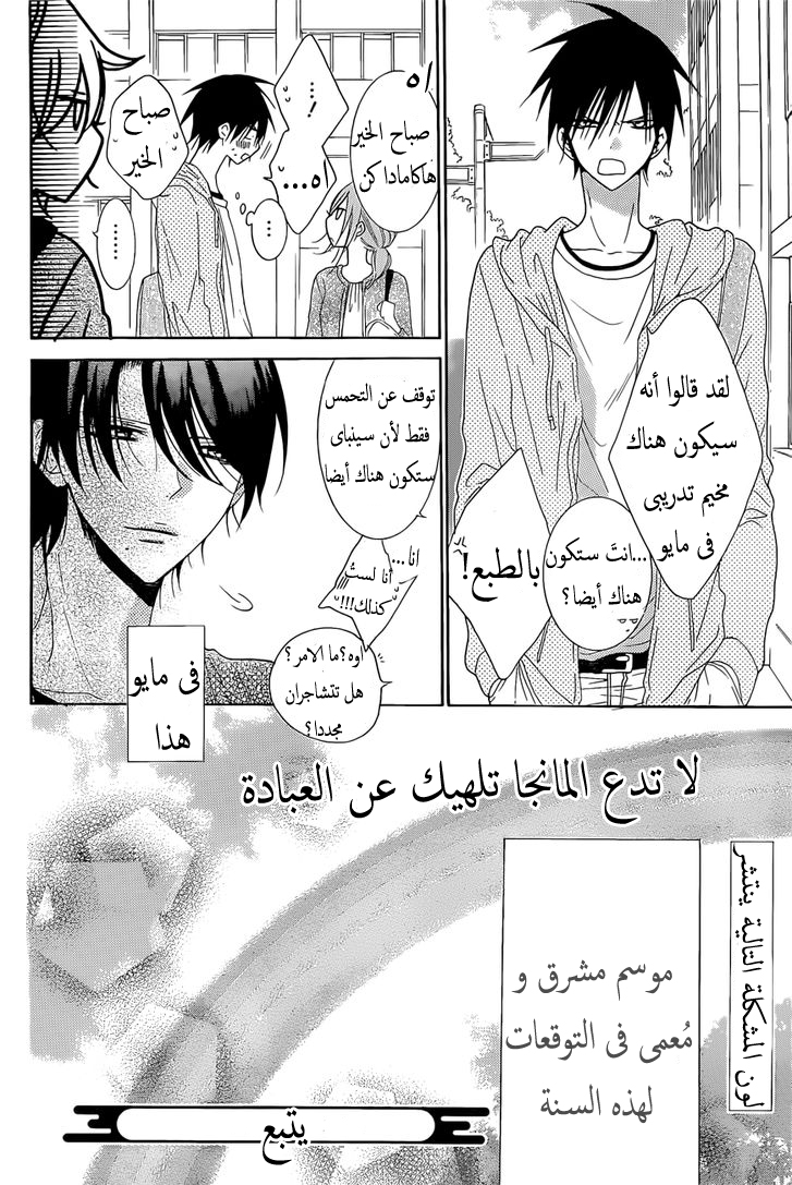 Namaikizakari: Chapter 83 - Page 24