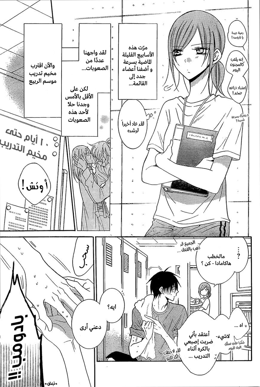 Namaikizakari: Chapter 84 - Page 3