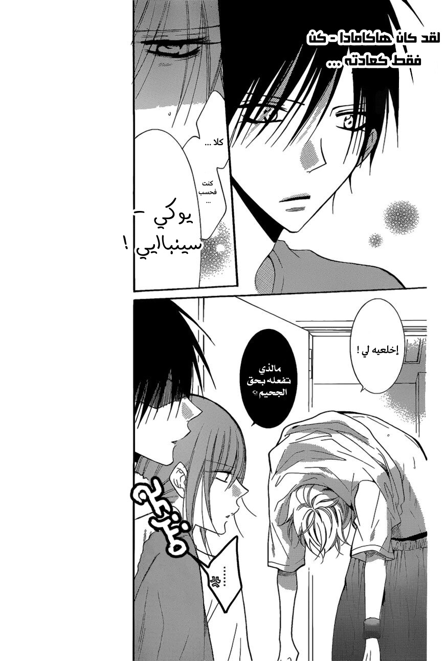 Namaikizakari: Chapter 84 - Page 5