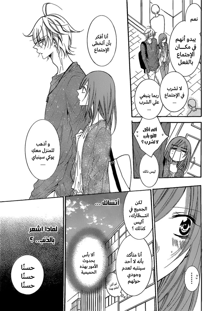 Namaikizakari: Chapter 84 - Page 7