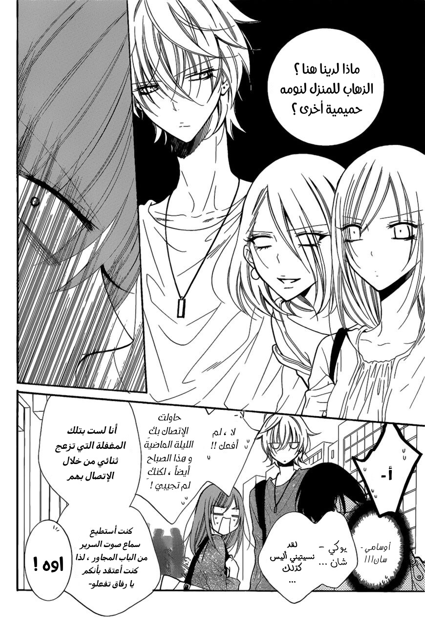 Namaikizakari: Chapter 84 - Page 8