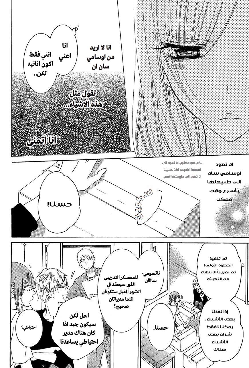 Namaikizakari: Chapter 84 - Page 14