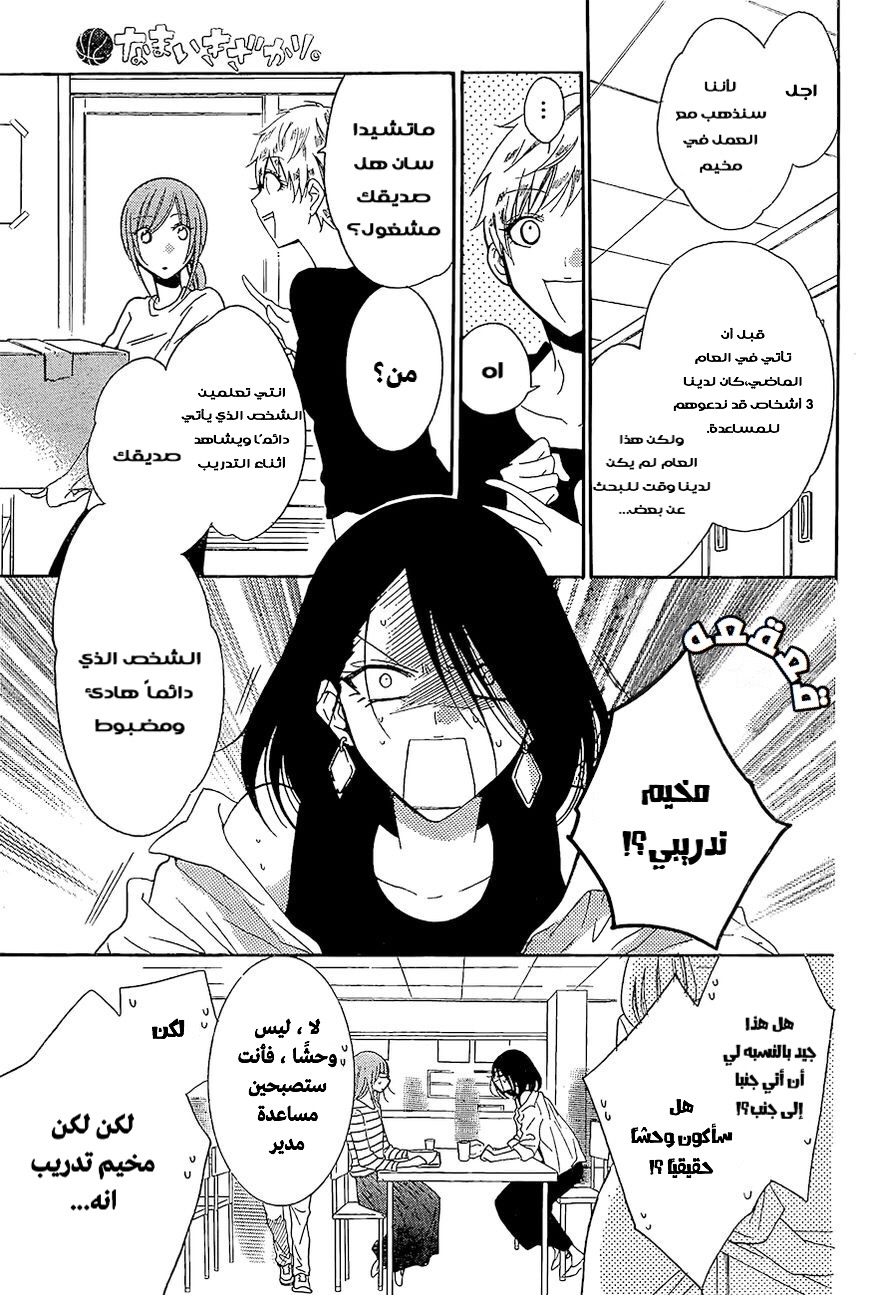 Namaikizakari: Chapter 84 - Page 15