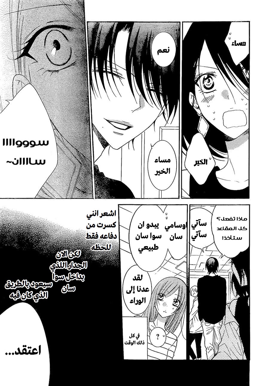 Namaikizakari: Chapter 84 - Page 17