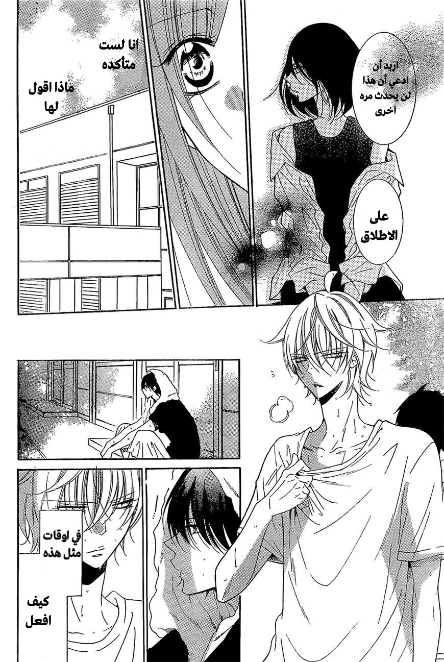 Namaikizakari: Chapter 84 - Page 18