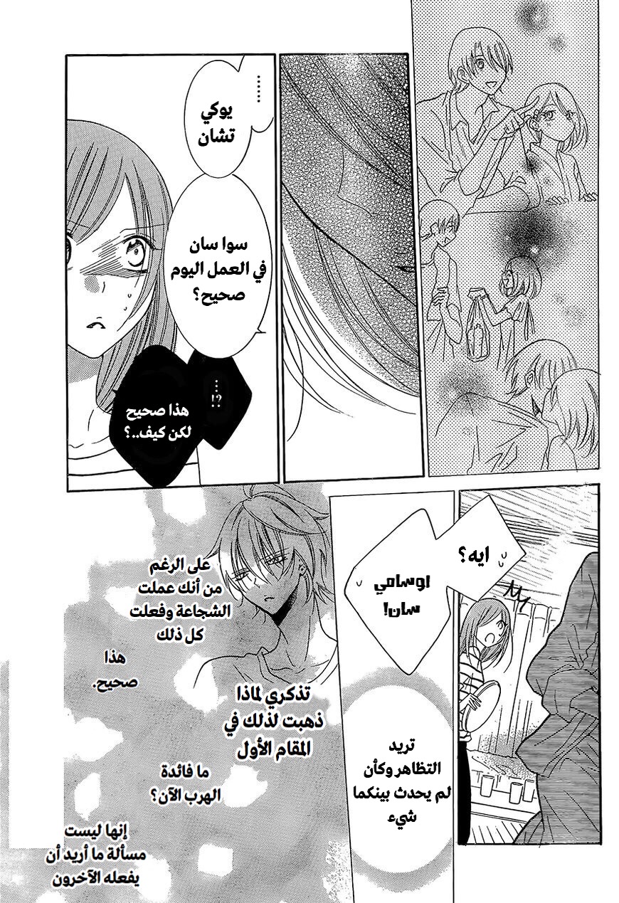 Namaikizakari: Chapter 84 - Page 21