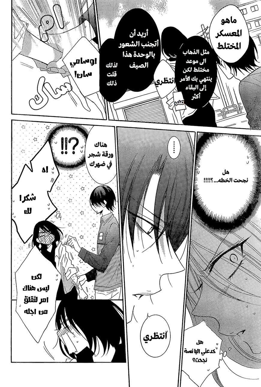 Namaikizakari: Chapter 84 - Page 24