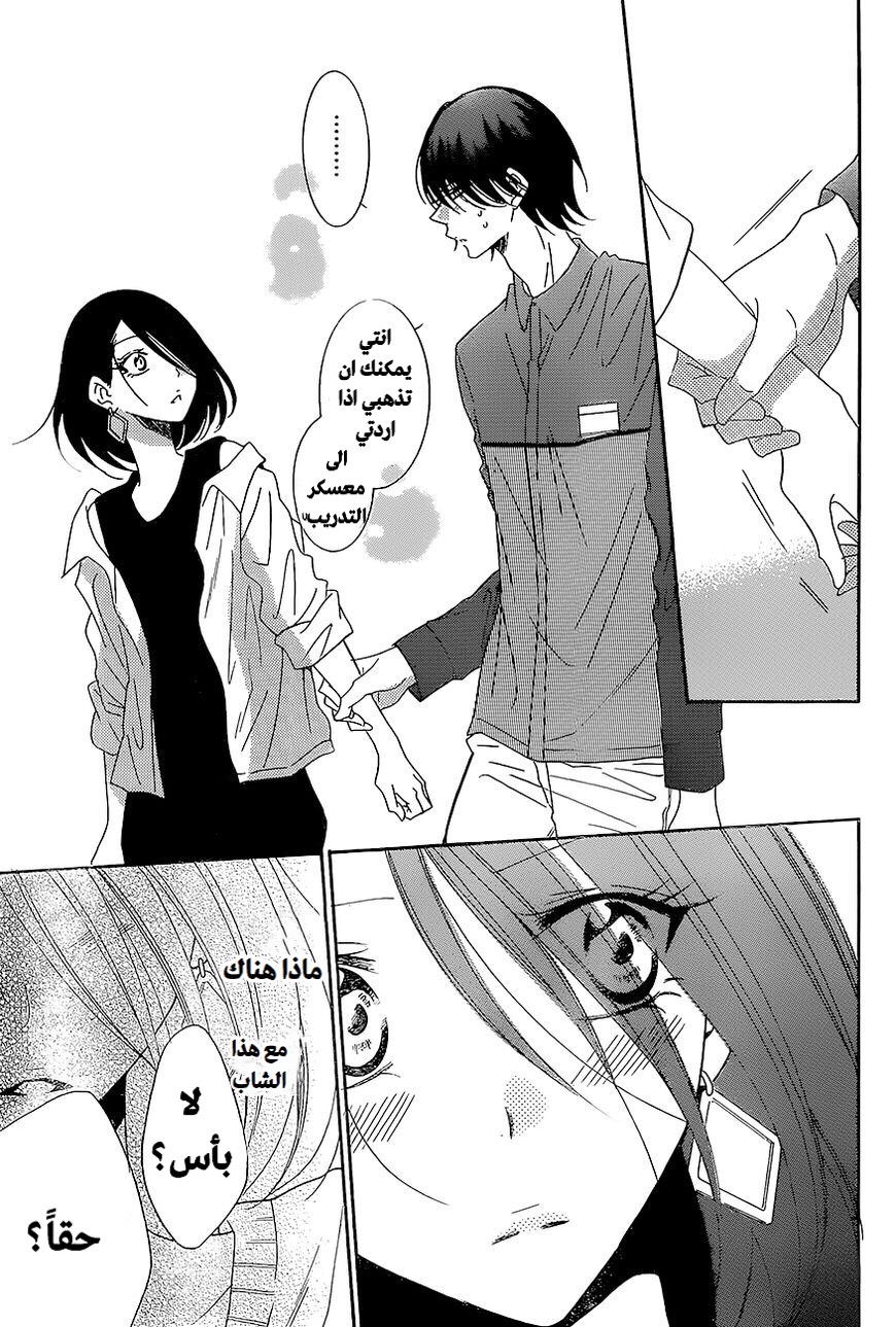 Namaikizakari: Chapter 84 - Page 25