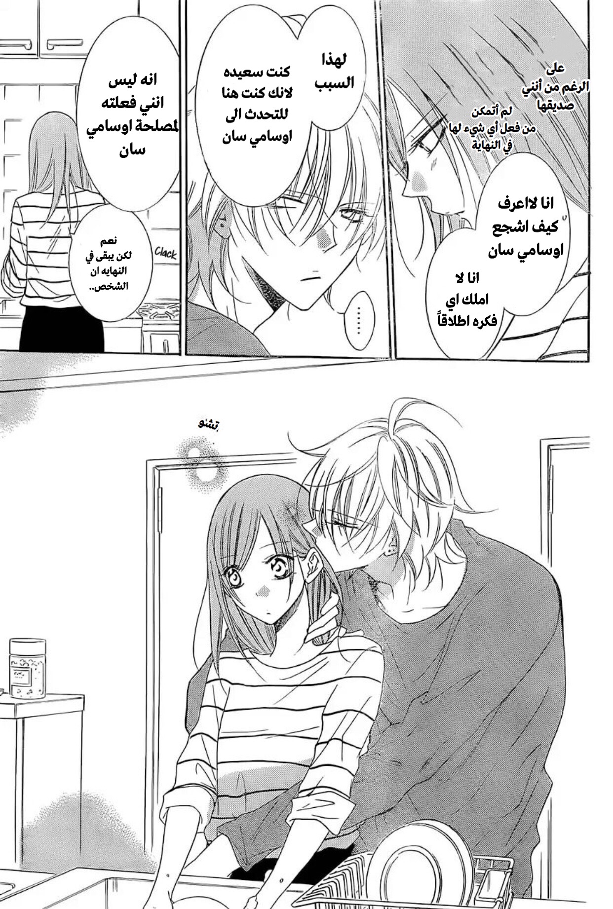 Namaikizakari: Chapter 84 - Page 29