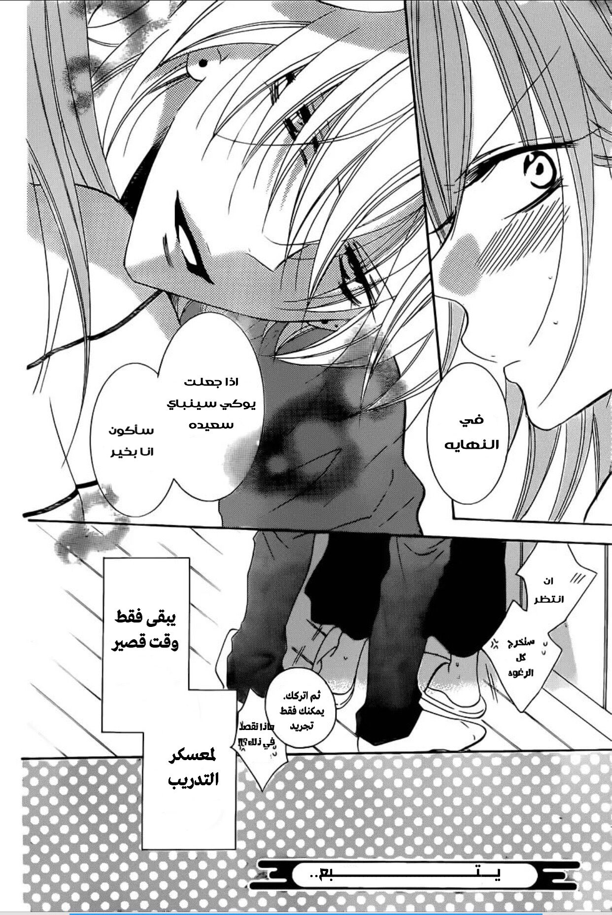 Namaikizakari: Chapter 84 - Page 30