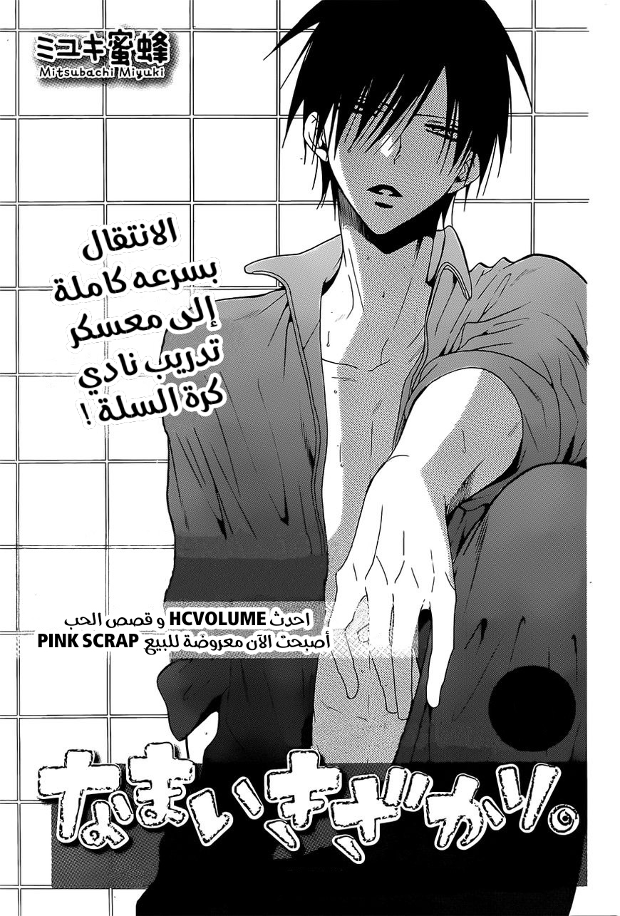 Namaikizakari: Chapter 85 - Page 2