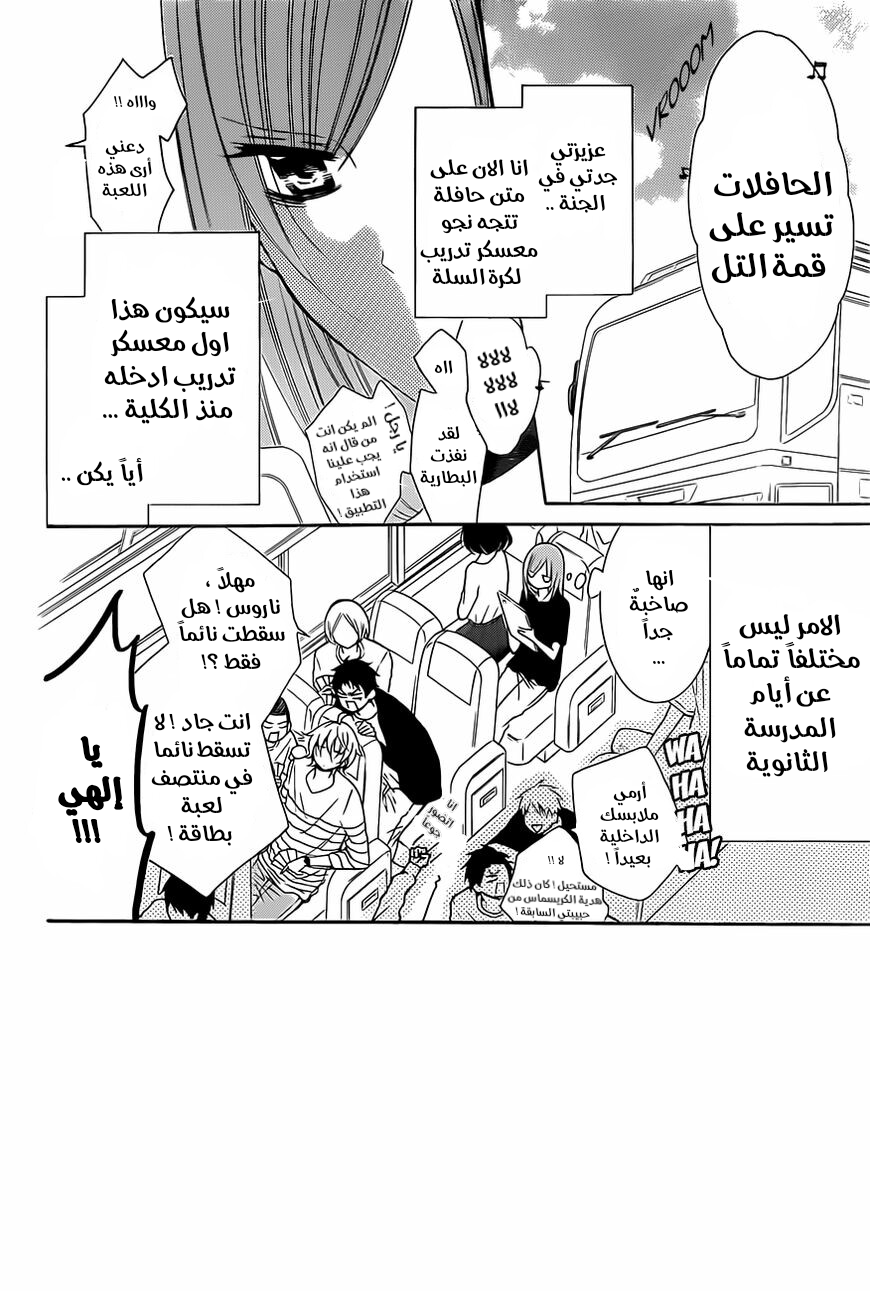 Namaikizakari: Chapter 85 - Page 3