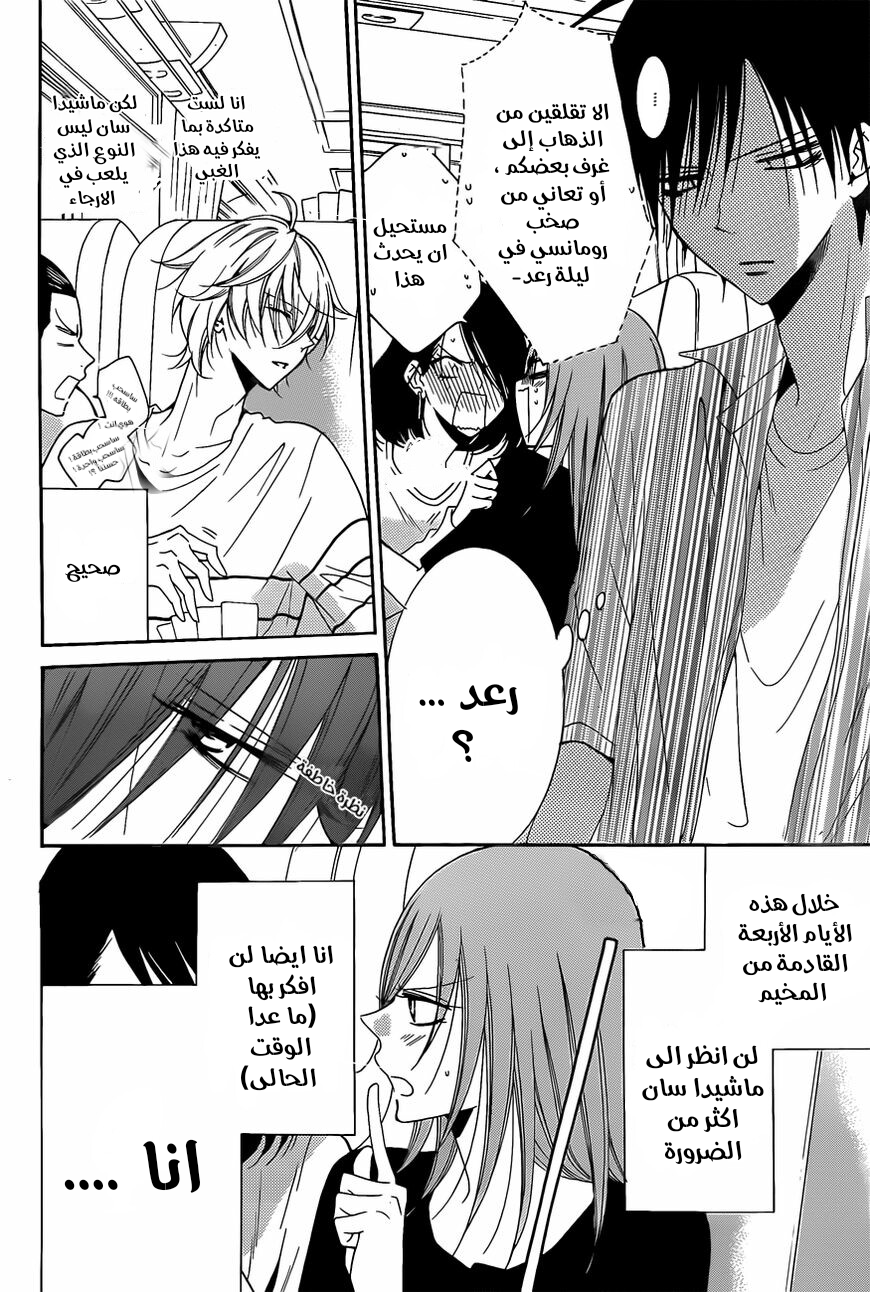 Namaikizakari: Chapter 85 - Page 5