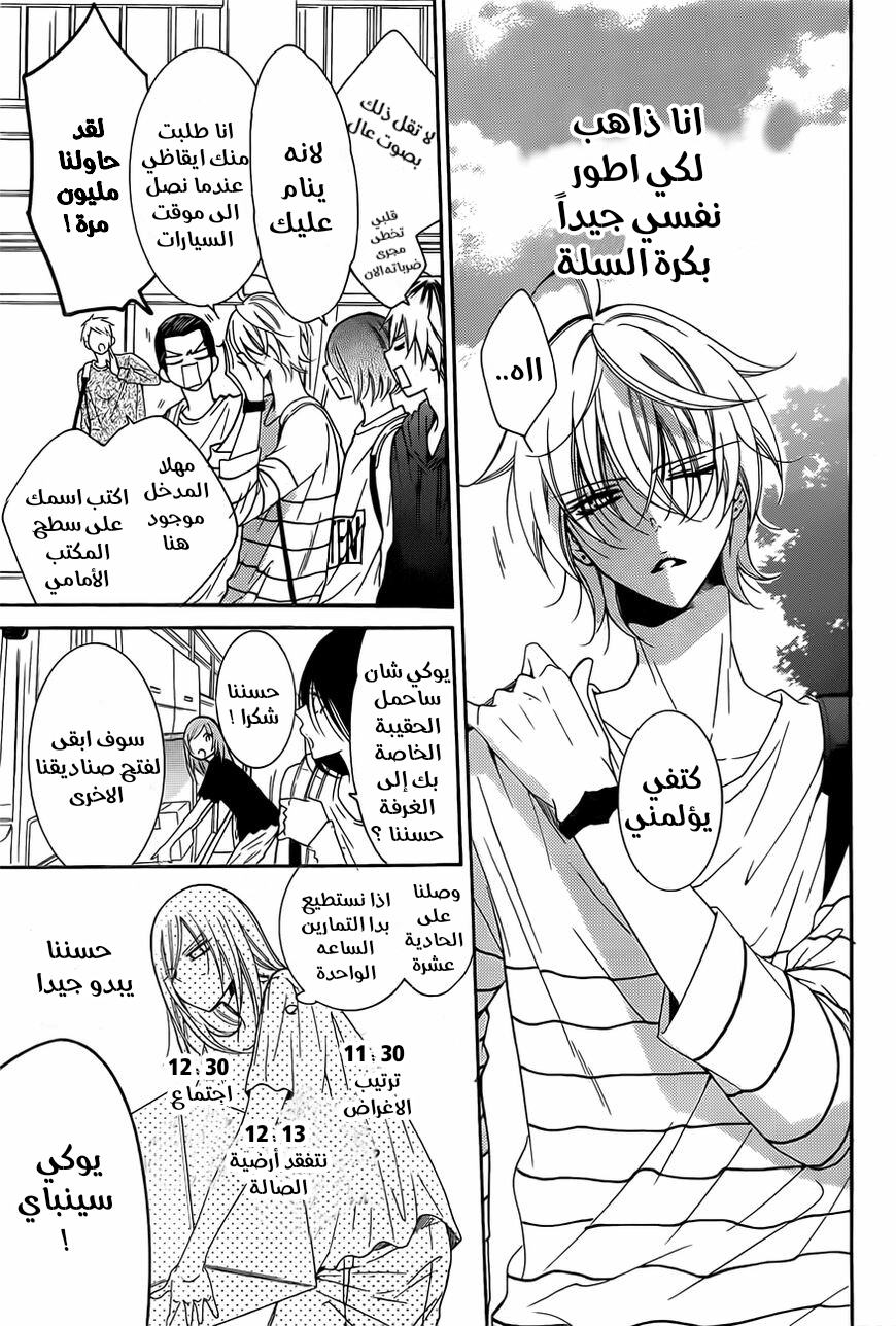 Namaikizakari: Chapter 85 - Page 6