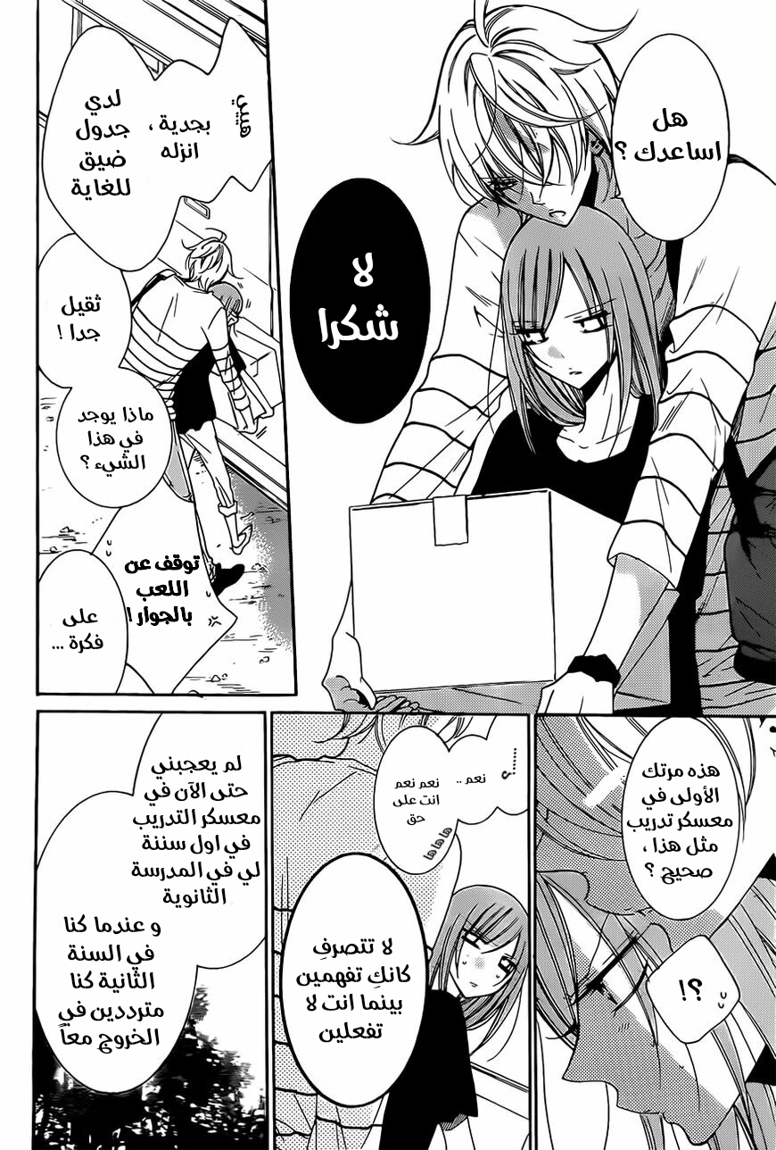 Namaikizakari: Chapter 85 - Page 7