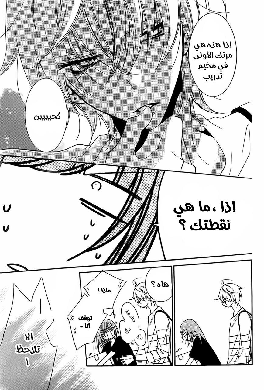 Namaikizakari: Chapter 85 - Page 8