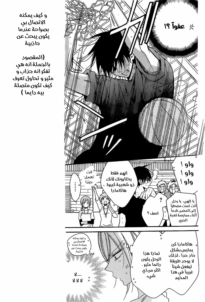 Namaikizakari: Chapter 85 - Page 10