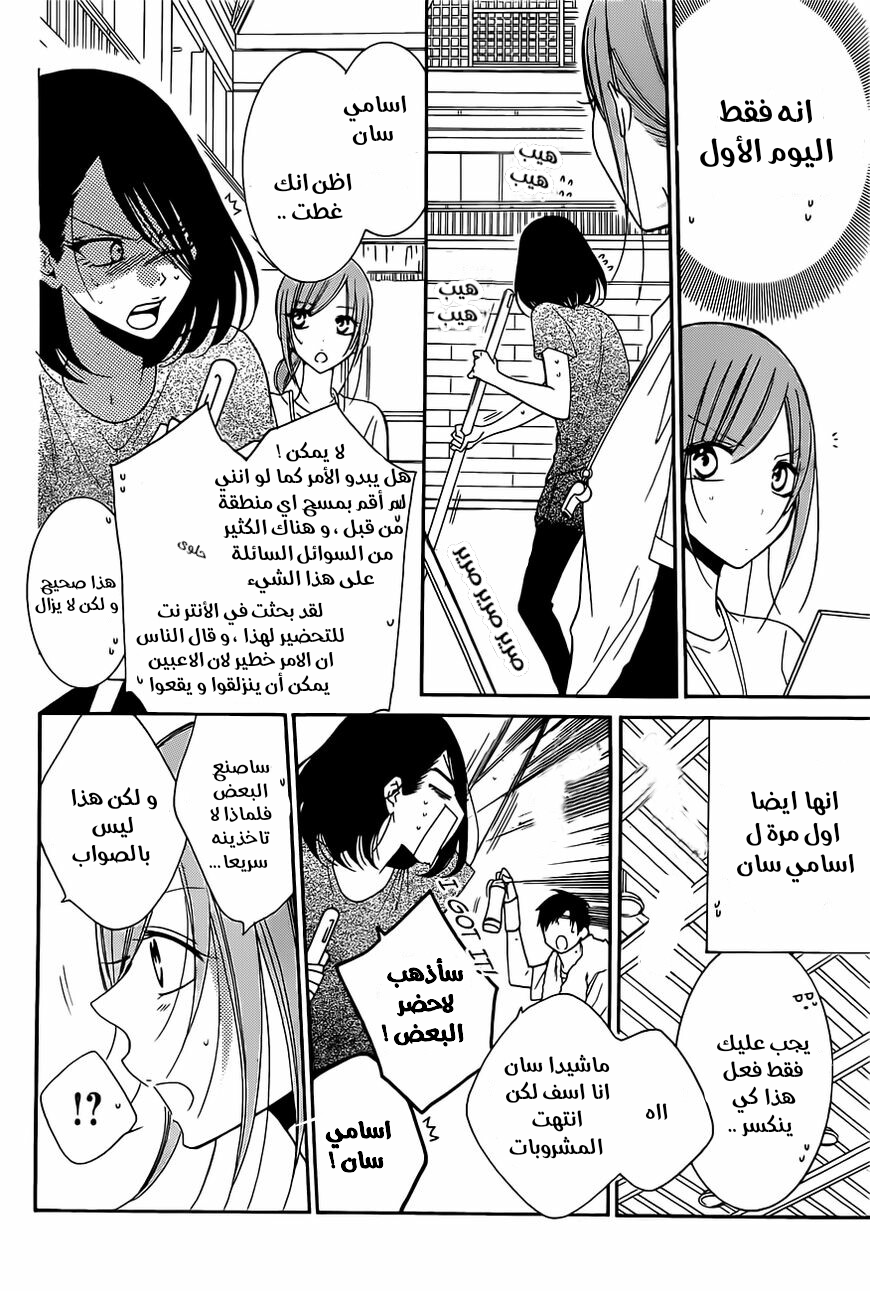 Namaikizakari: Chapter 85 - Page 11