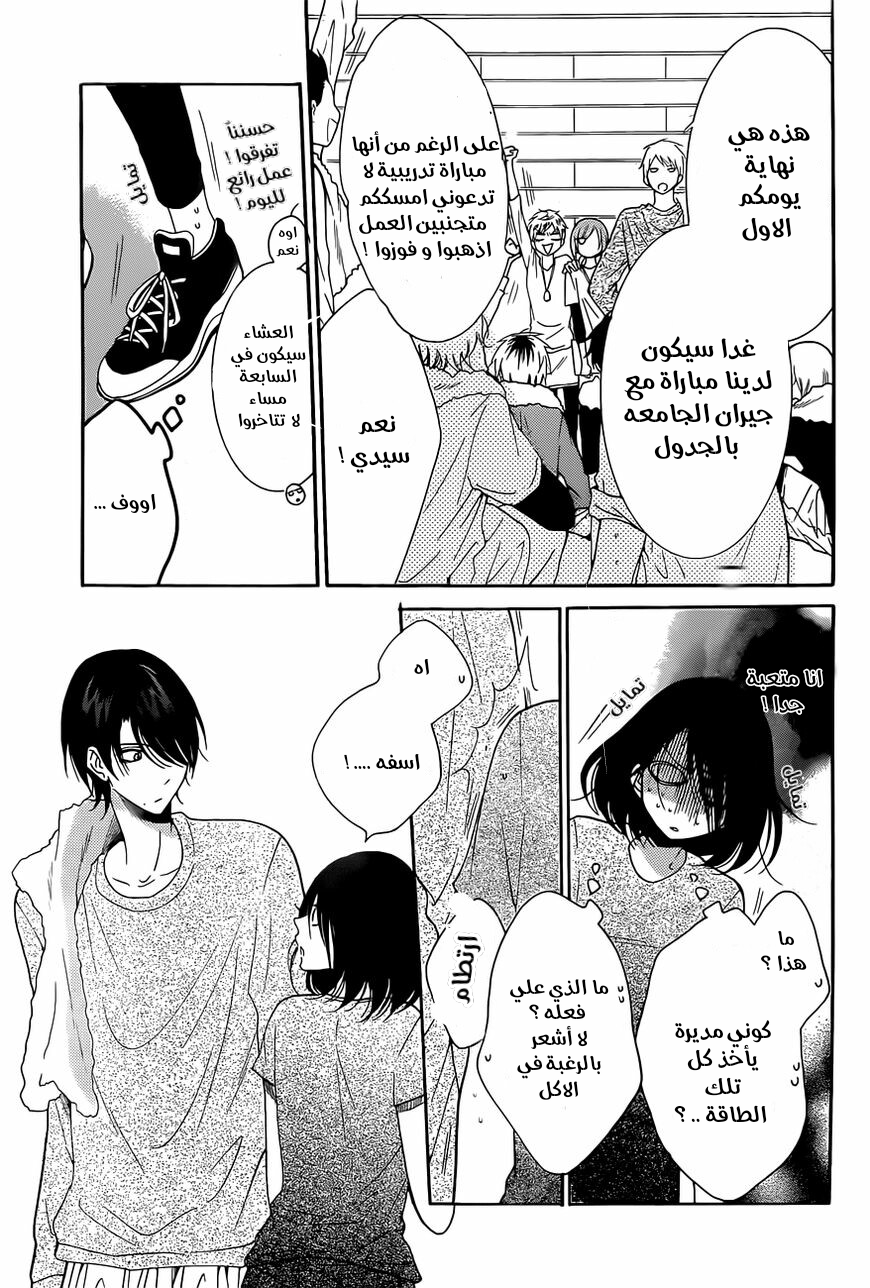 Namaikizakari: Chapter 85 - Page 14