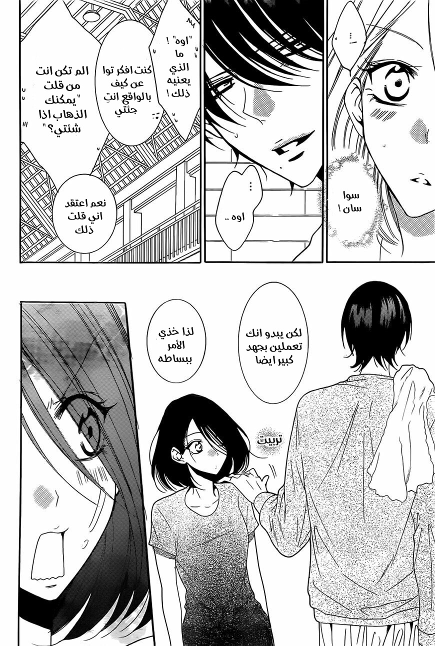 Namaikizakari: Chapter 85 - Page 15