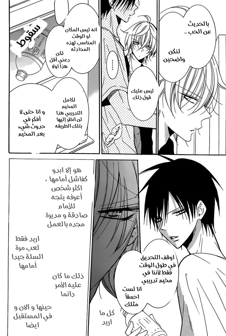 Namaikizakari: Chapter 85 - Page 17