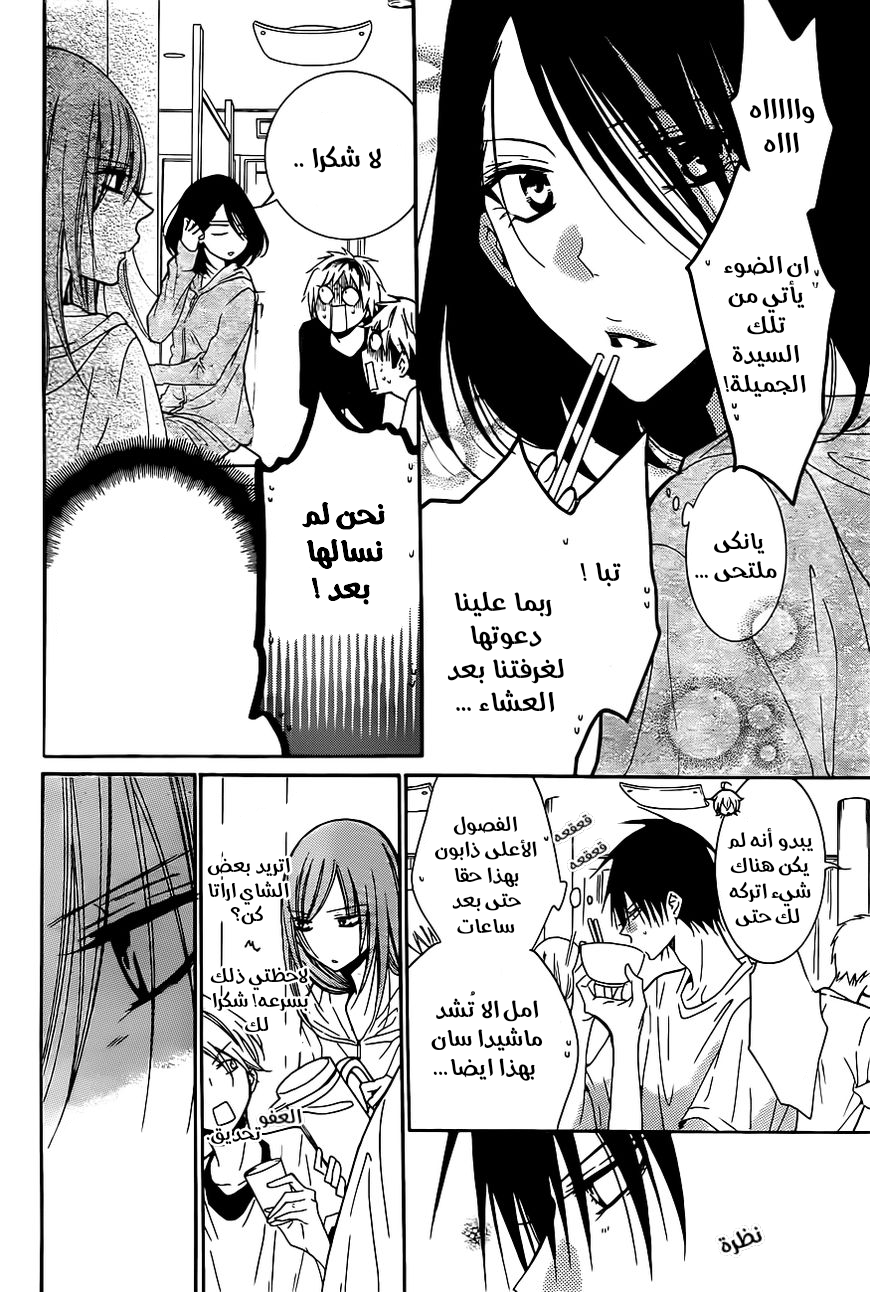 Namaikizakari: Chapter 85 - Page 19