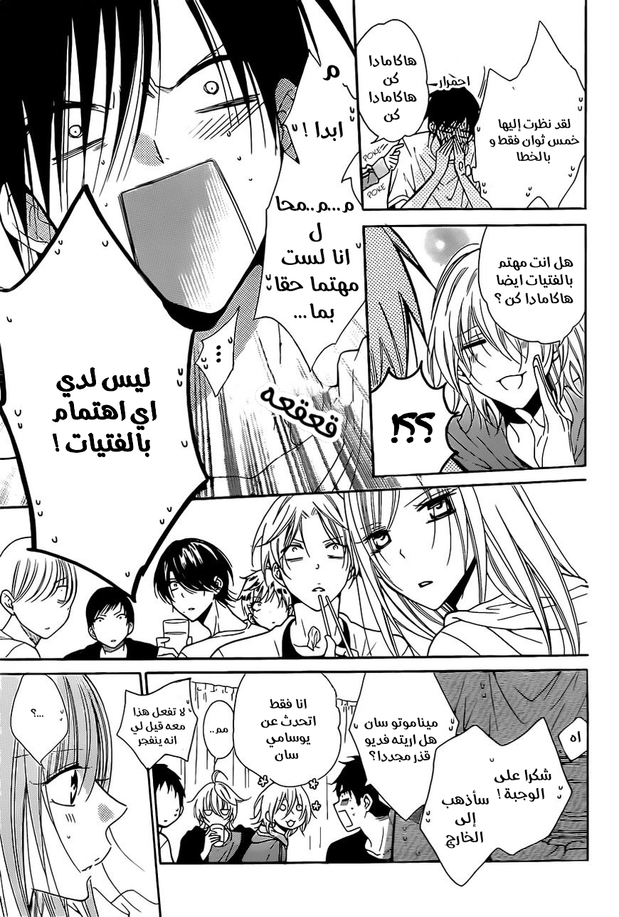 Namaikizakari: Chapter 85 - Page 20