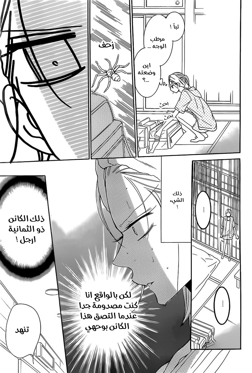 Namaikizakari: Chapter 85 - Page 22