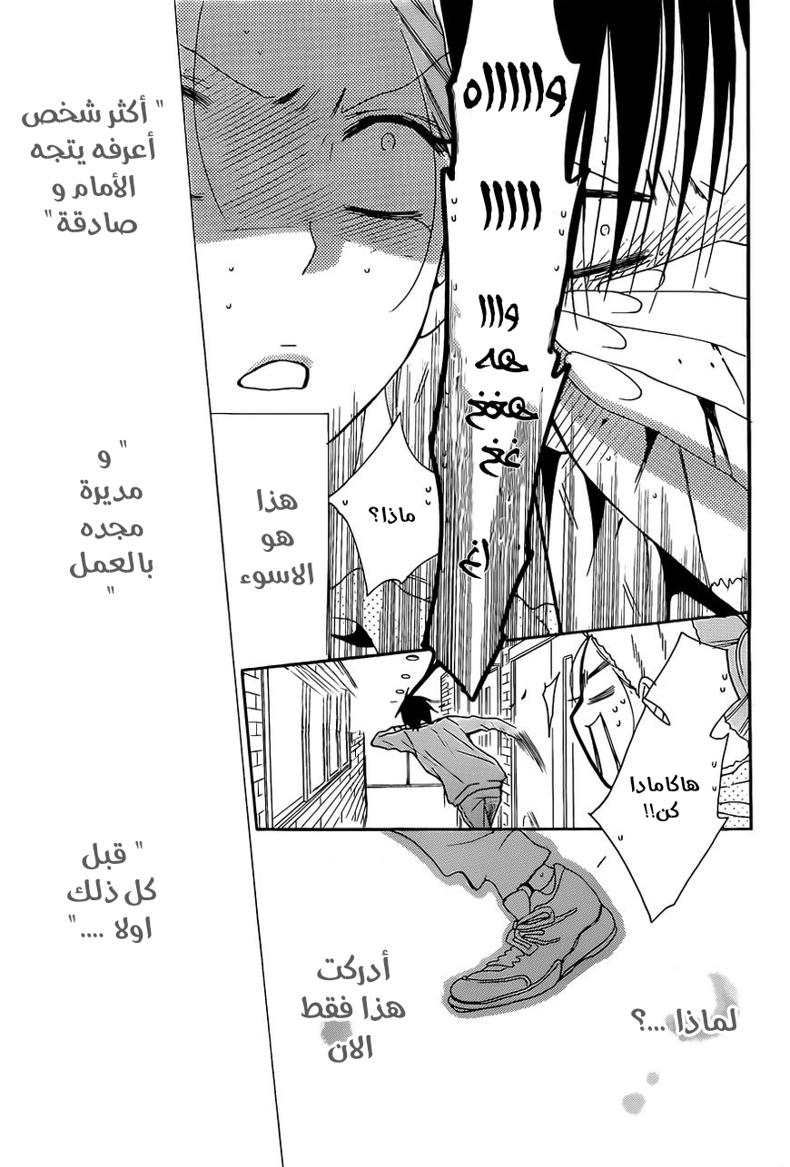 Namaikizakari: Chapter 85 - Page 30