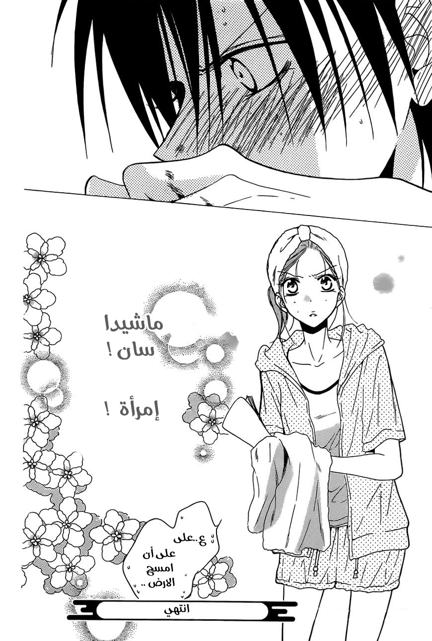 Namaikizakari: Chapter 85 - Page 31