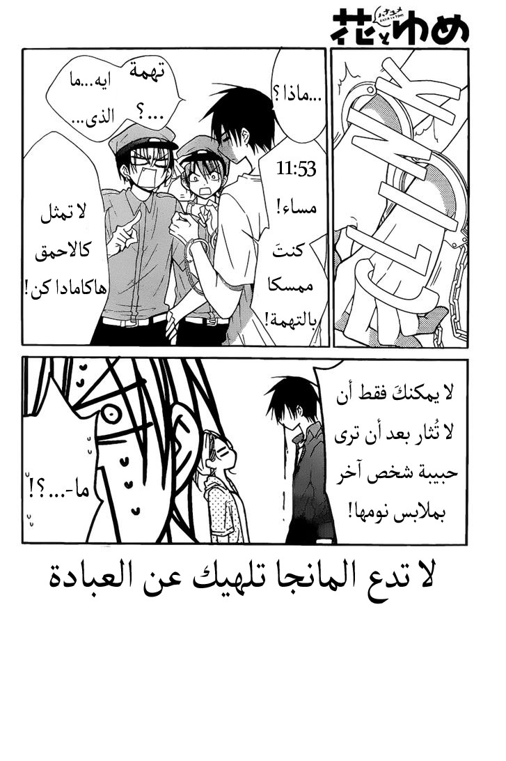 Namaikizakari: Chapter 86 - Page 2