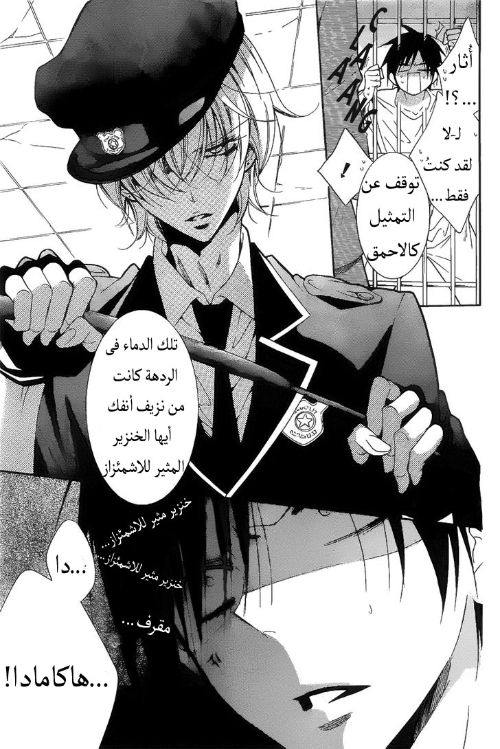 Namaikizakari: Chapter 86 - Page 3