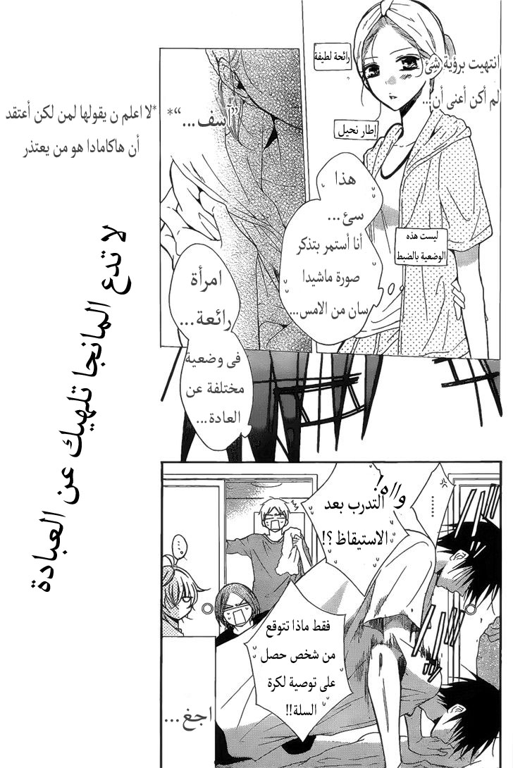 Namaikizakari: Chapter 86 - Page 5