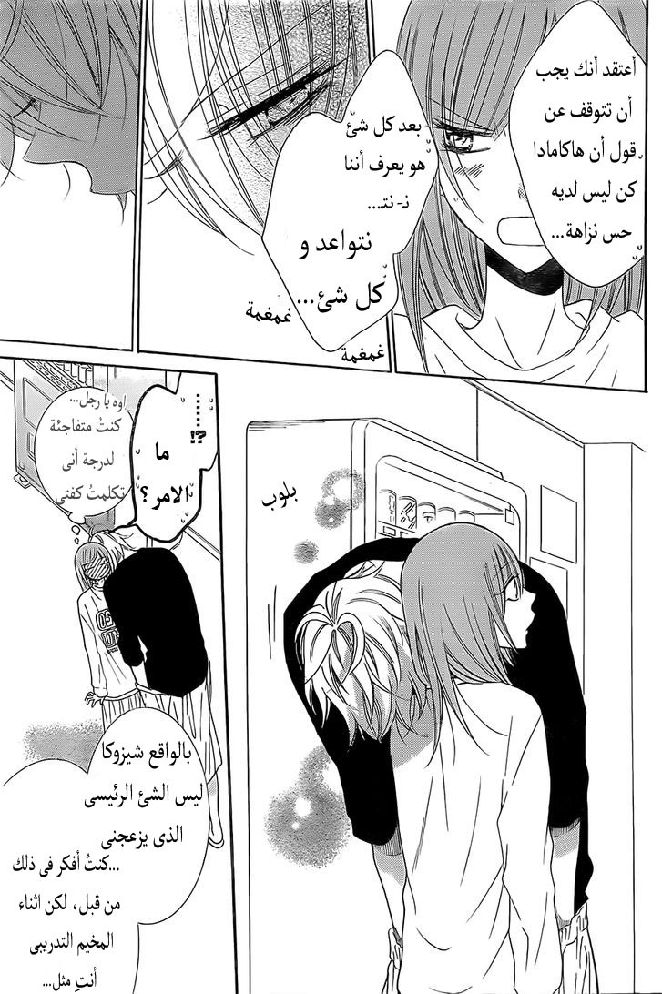 Namaikizakari: Chapter 86 - Page 11