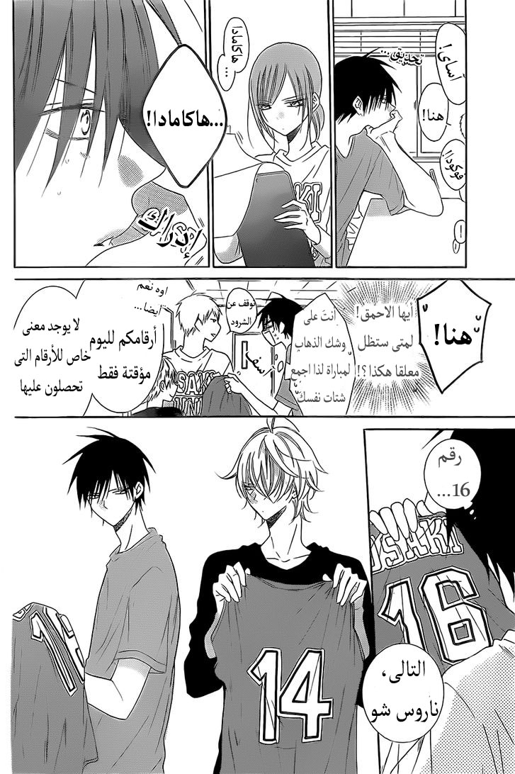 Namaikizakari: Chapter 86 - Page 14