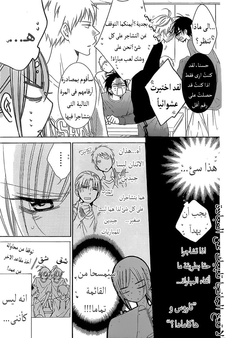 Namaikizakari: Chapter 86 - Page 15