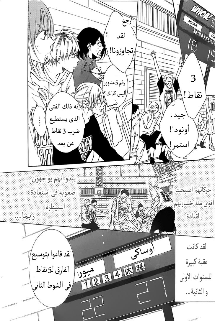 Namaikizakari: Chapter 86 - Page 19