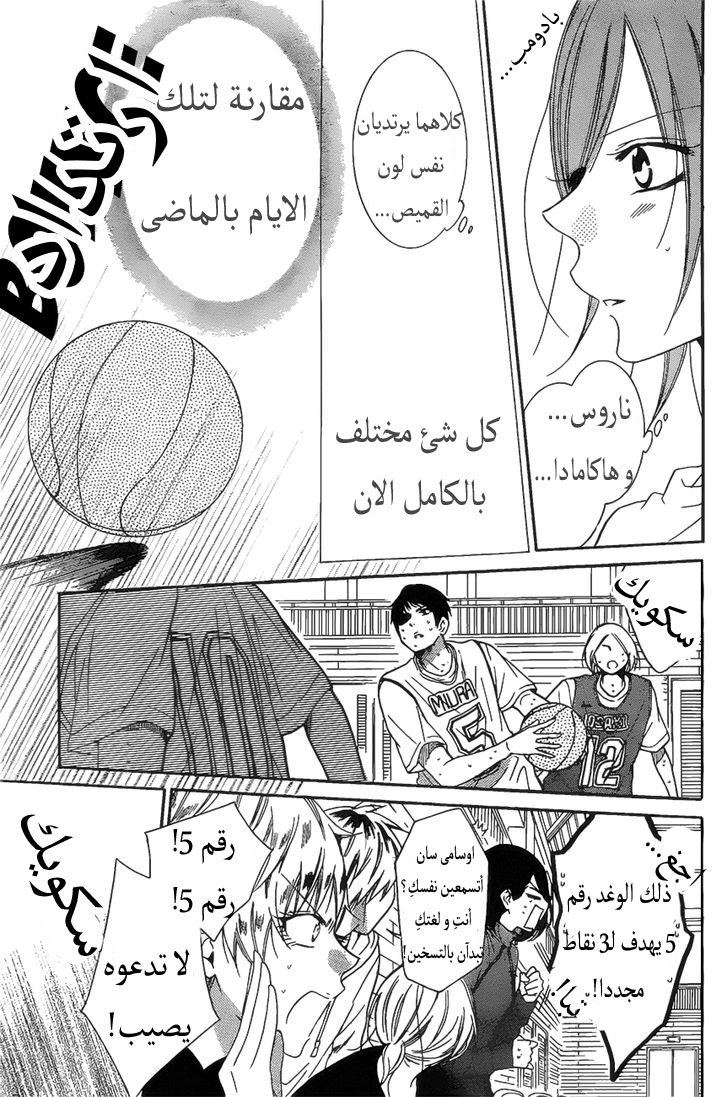 Namaikizakari: Chapter 86 - Page 23