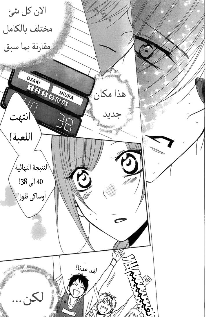 Namaikizakari: Chapter 86 - Page 29