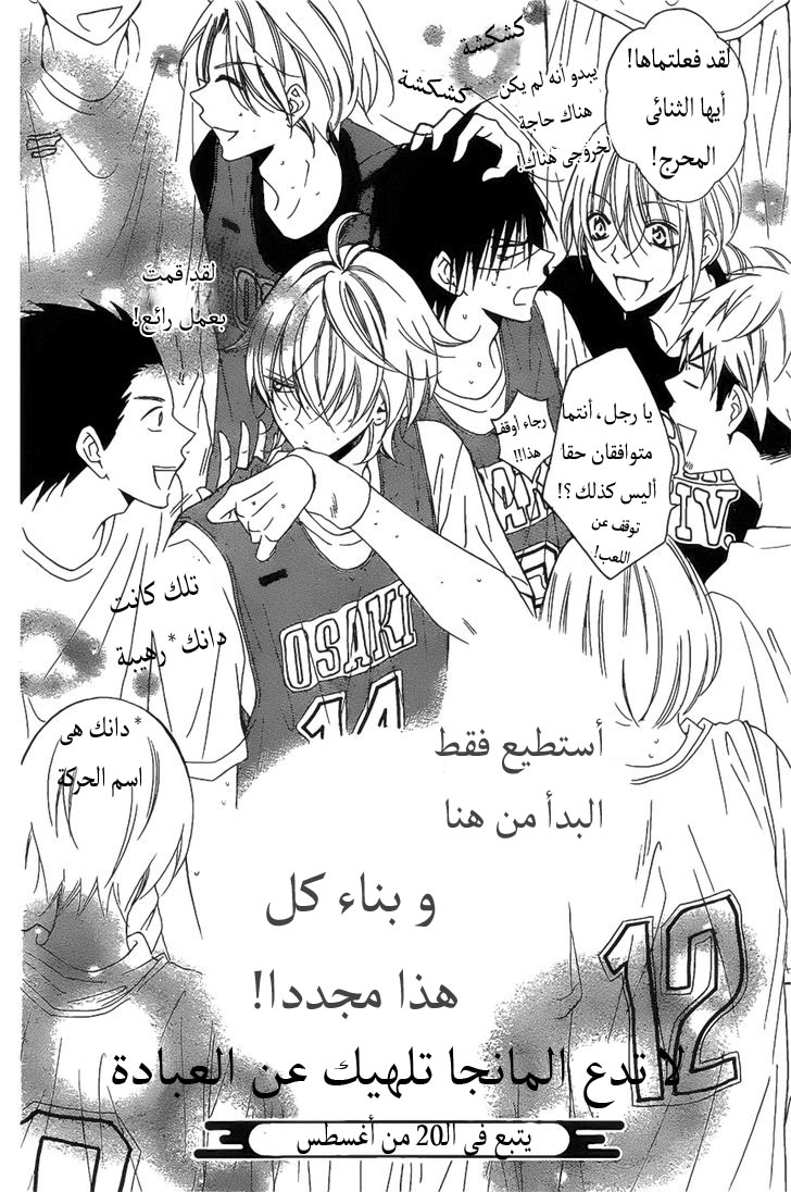 Namaikizakari: Chapter 86 - Page 30