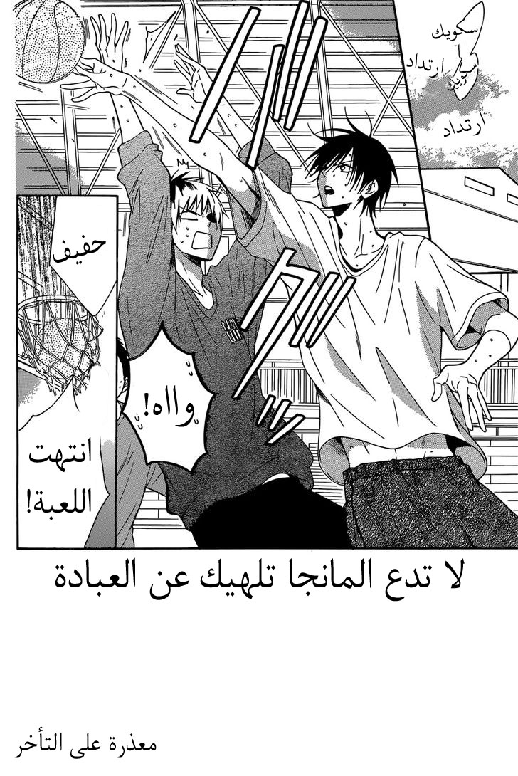 Namaikizakari: Chapter 87 - Page 2