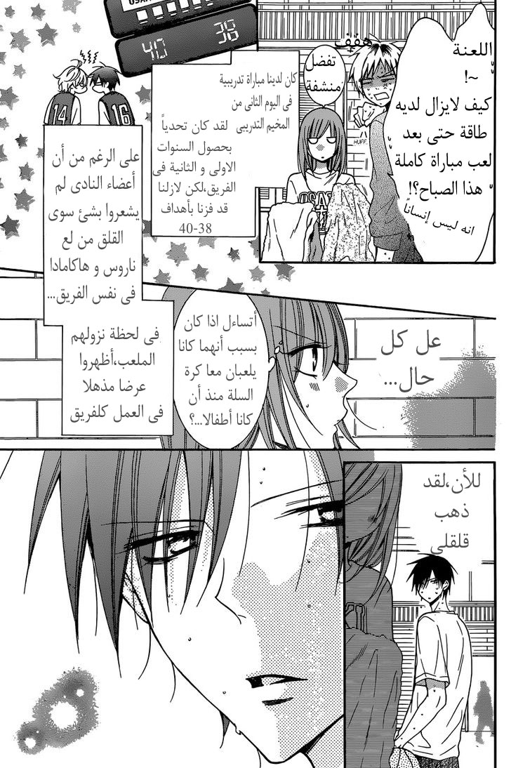 Namaikizakari: Chapter 87 - Page 3