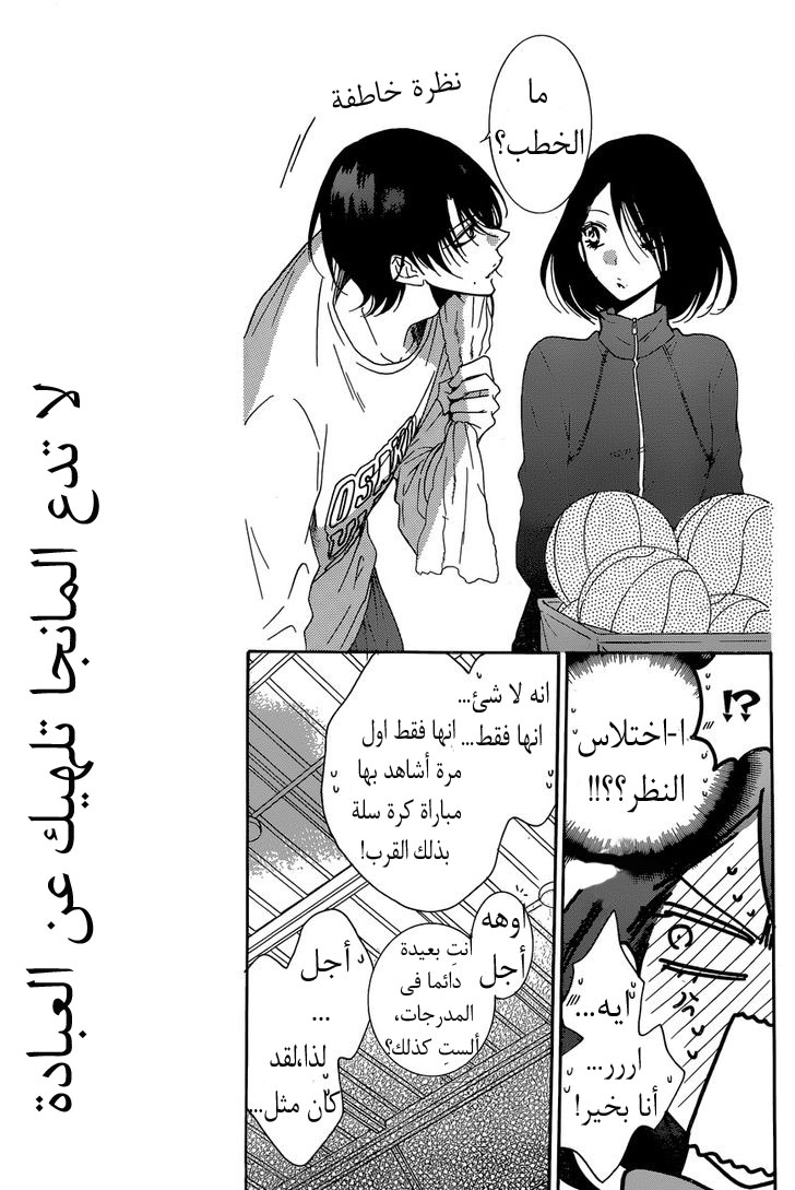 Namaikizakari: Chapter 87 - Page 5