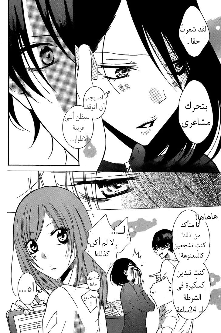 Namaikizakari: Chapter 87 - Page 6