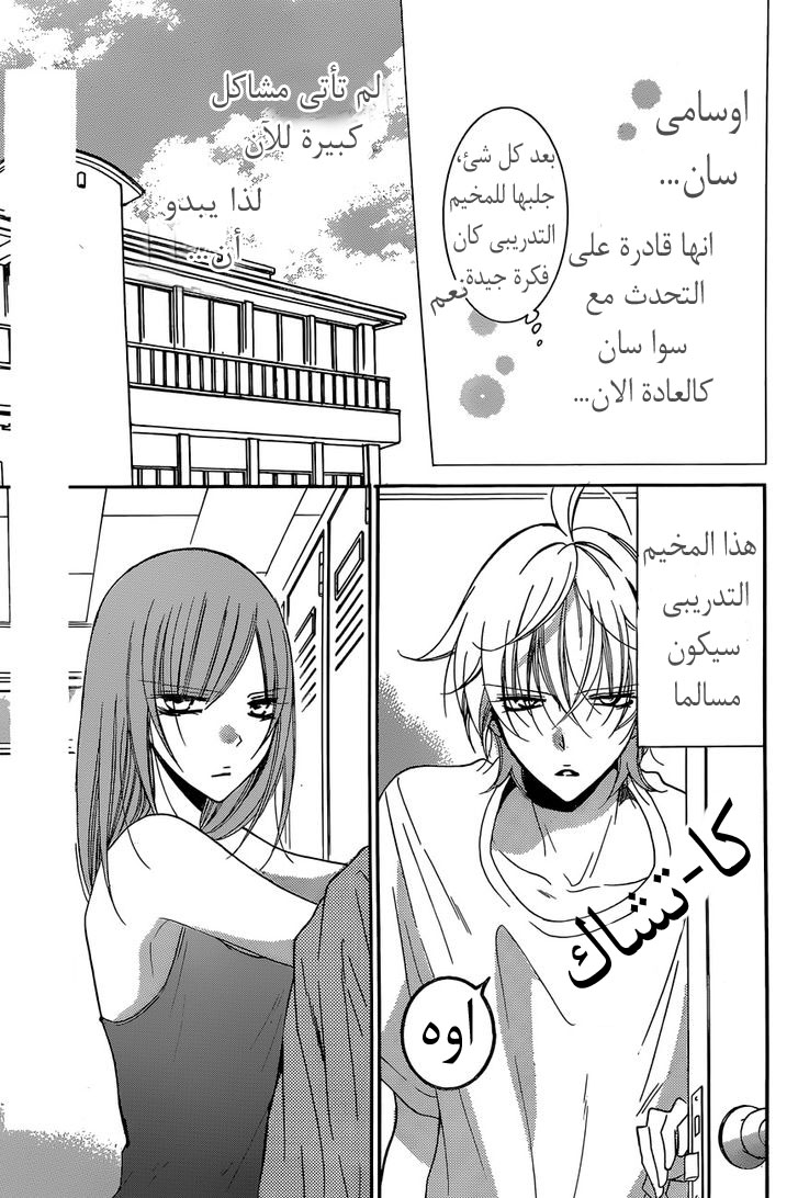 Namaikizakari: Chapter 87 - Page 7