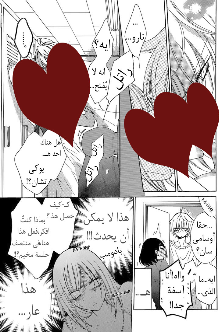 Namaikizakari: Chapter 87 - Page 11